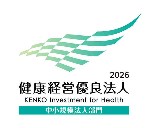 健康経営優良法人2026 中小規模法人部門